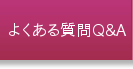 悭鎿Q&A